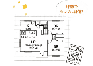 01:坪数で建物価格が決まっています