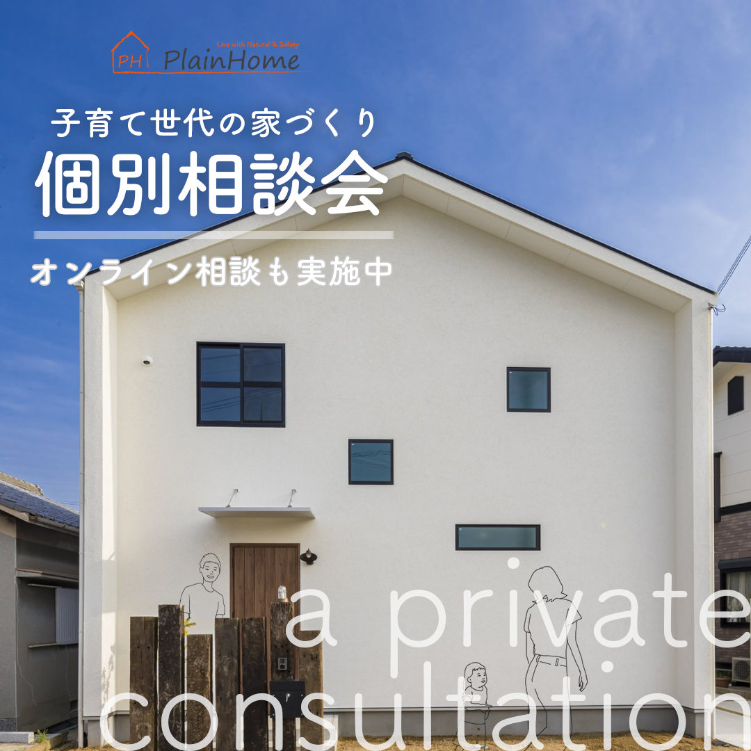 最新のイベント案内 プレインホーム 堺市 和泉市で自然素材の注文住宅